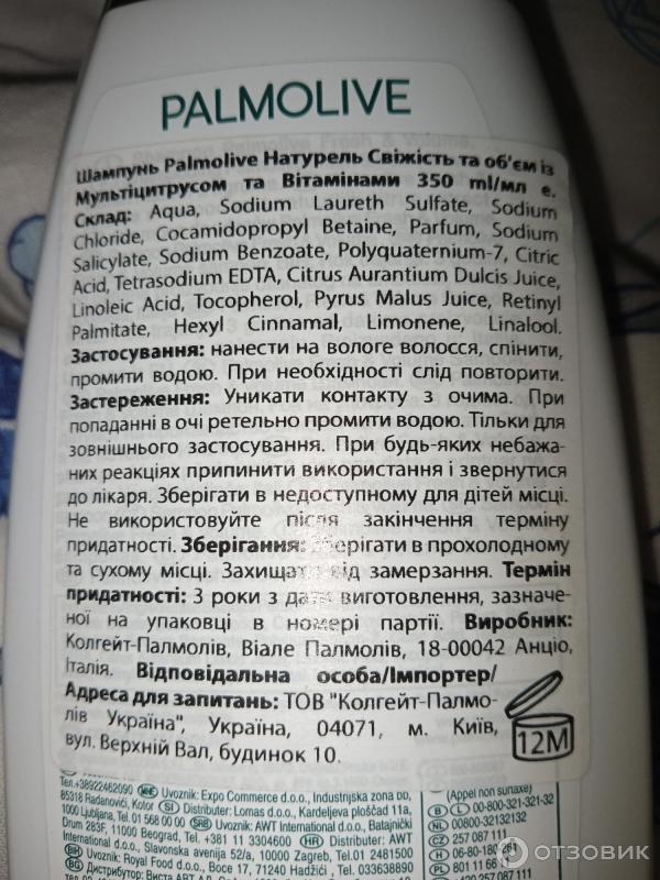 Шампунь Palmolive Натурэль Свежесть и легкость фото