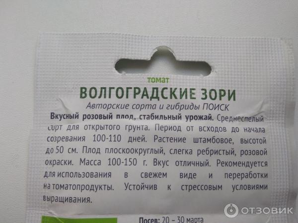 Сорт томата волгоградские зори отзывы. Томат волгоградские зори. Волгоградские зори томат описание. Волгоградские зори томат отзывы. Волгоградские зори томат фото.