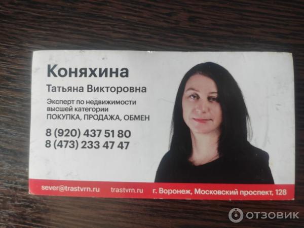 Агентство недвижимости траст. Траст агентство недвижимости воронеж. Траст агентство недвижимости воронеж. Траст агентство недвижимости воронеж. Траст воронеж.