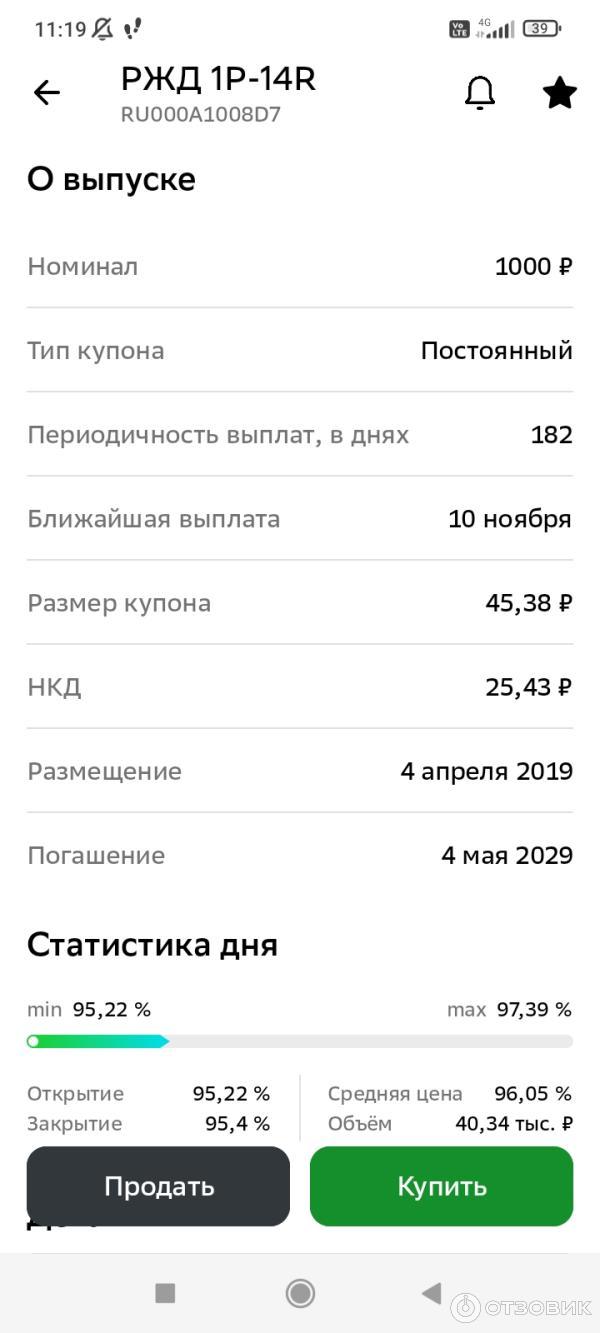 Облигации ОАО РЖД фото