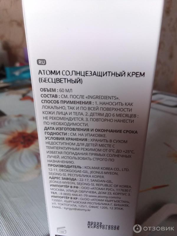 Солнцезащитный крем Atomy бежевый SPF 50 фото