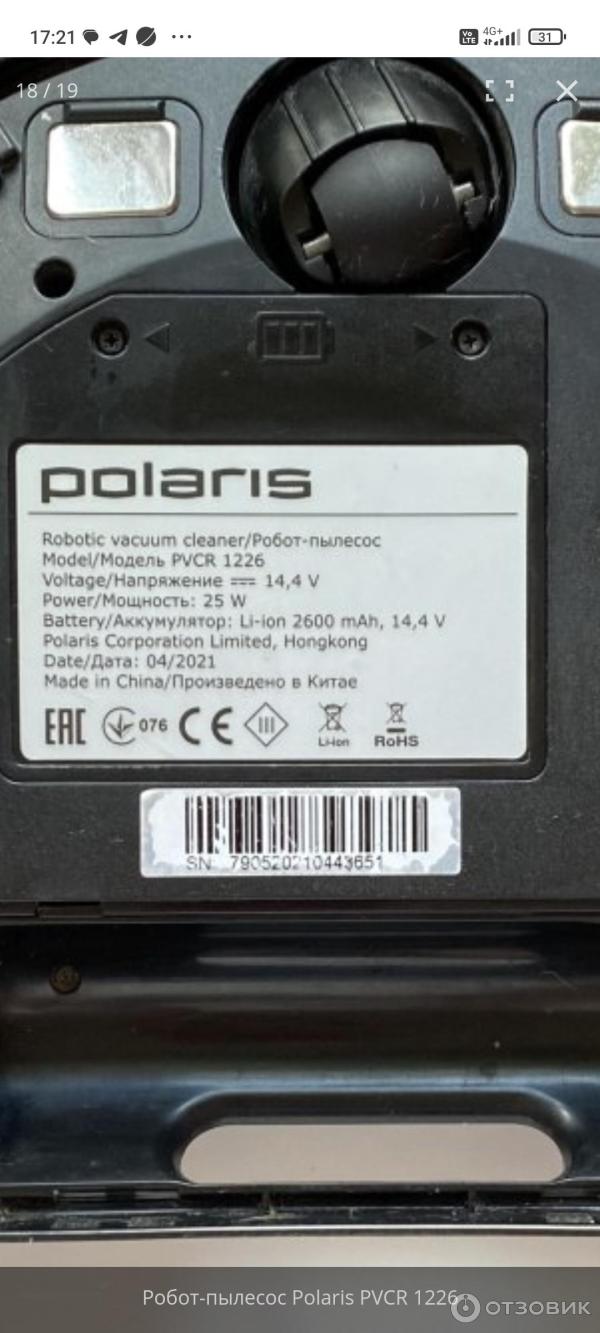 Робот пылесос POLARIS