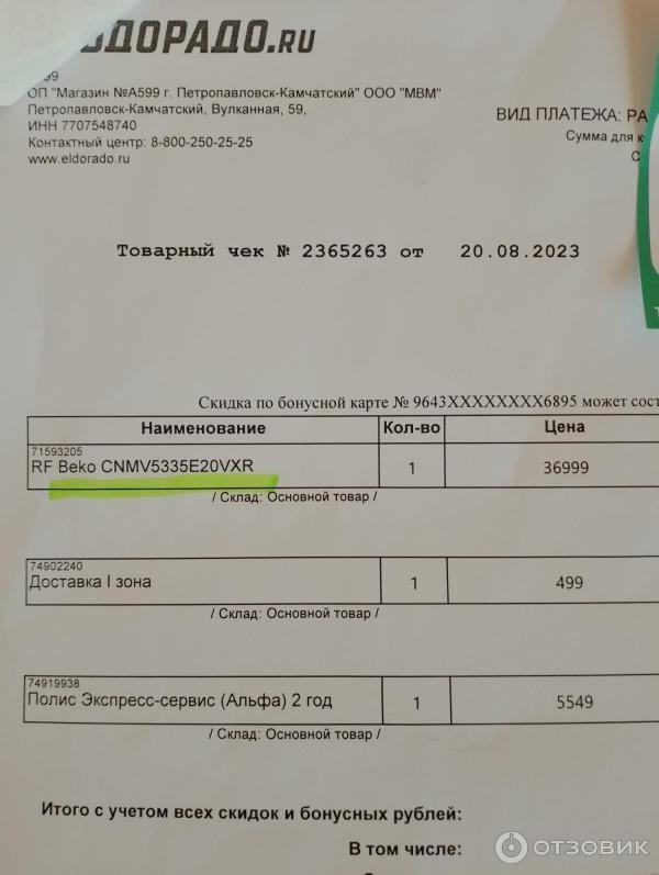 Отзыв о Магазин бытовой техники "Эльдорадо" (Россия, Петропавловск ...
