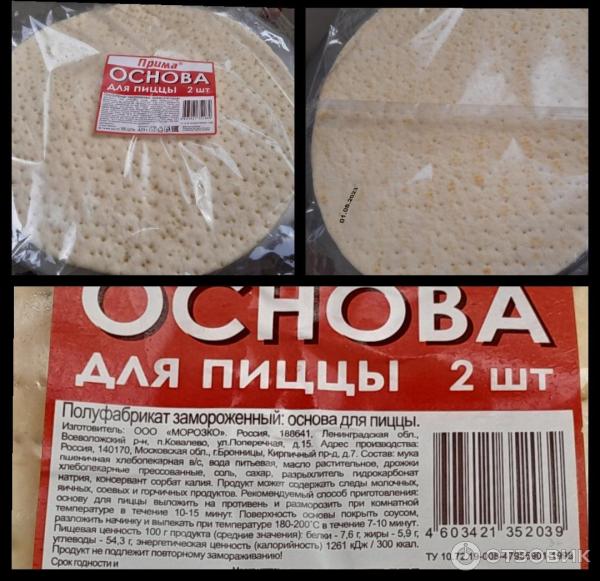 Купить Тесто Для Пиццы В Пятерочке Готовое