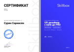 Курсы веб-дизайна Skillbox (Россия, Москва) фото