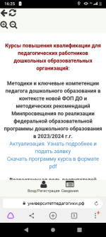 УниверситетПедагогики.рф - онлайн-университет фото