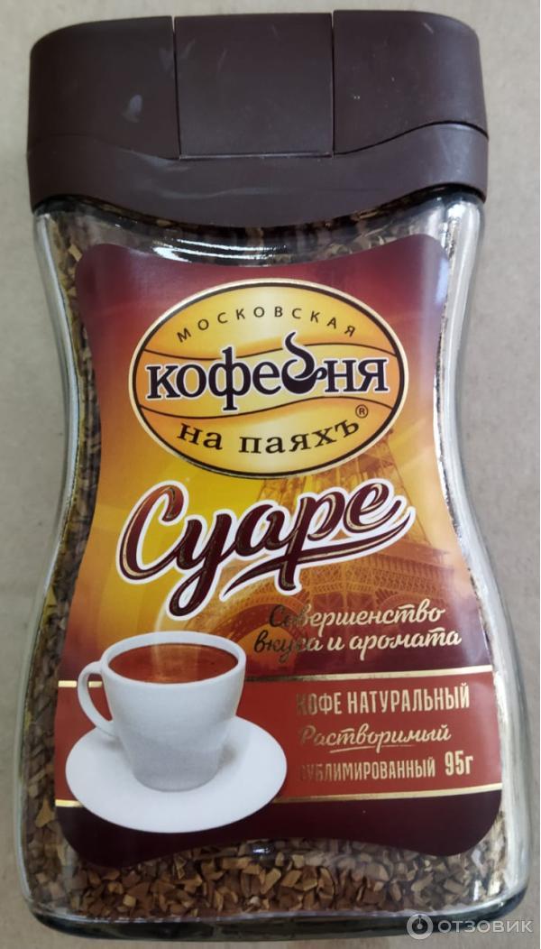 Кофе Суаре Купить В Екатеринбурге