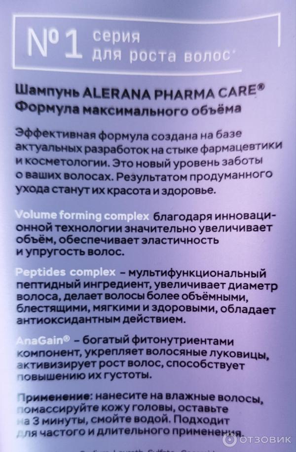 Шампунь Alerana Pharma Care Формула максимального объема фото