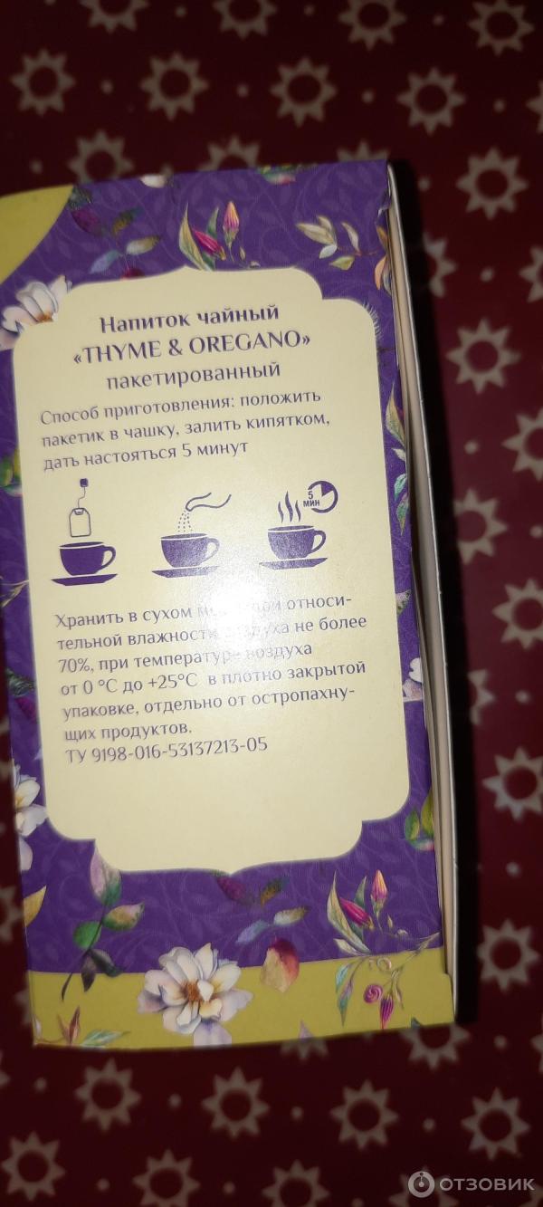 Чай Herbal Tea Чабрец и душица фото