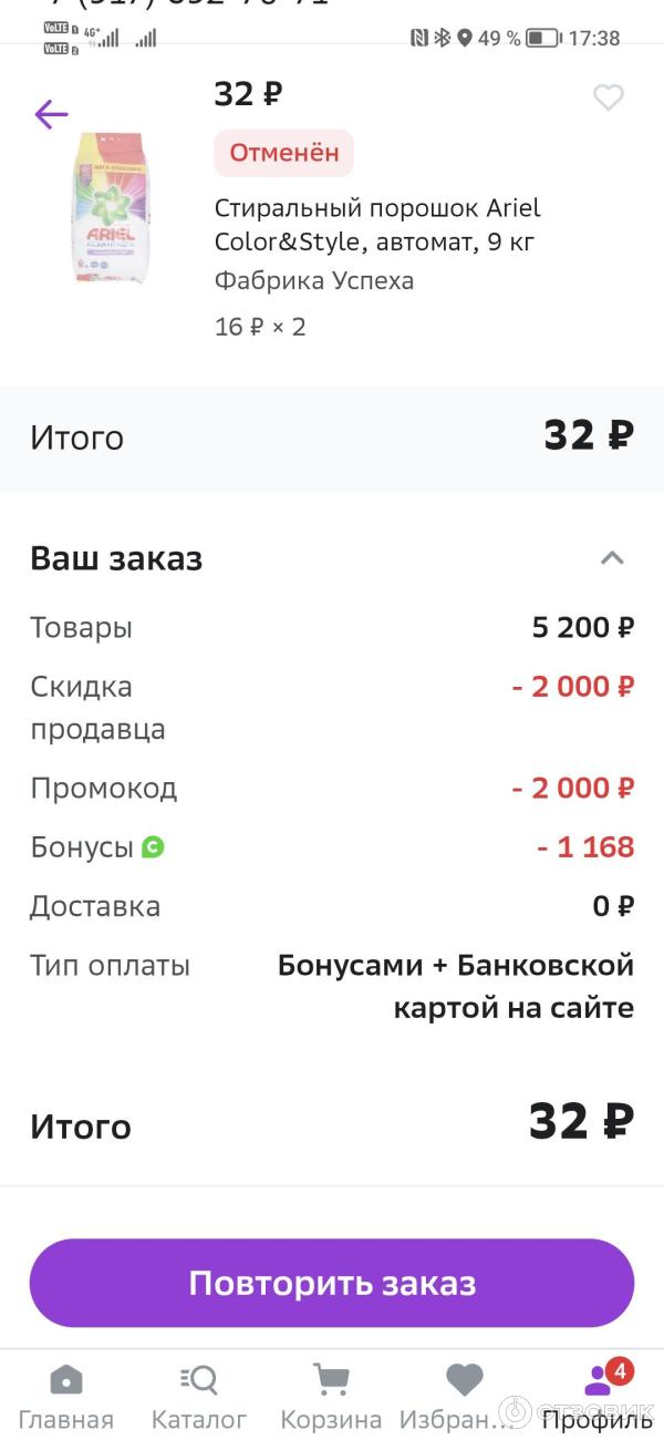 Отмена заказа