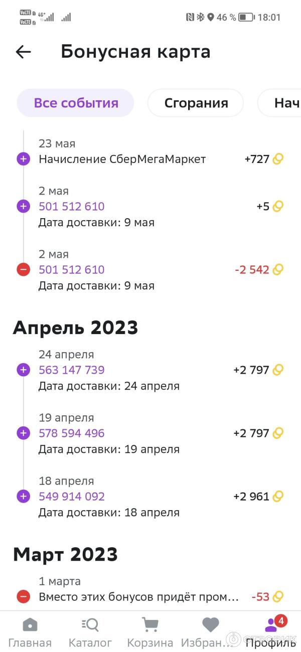 Движение бонусов