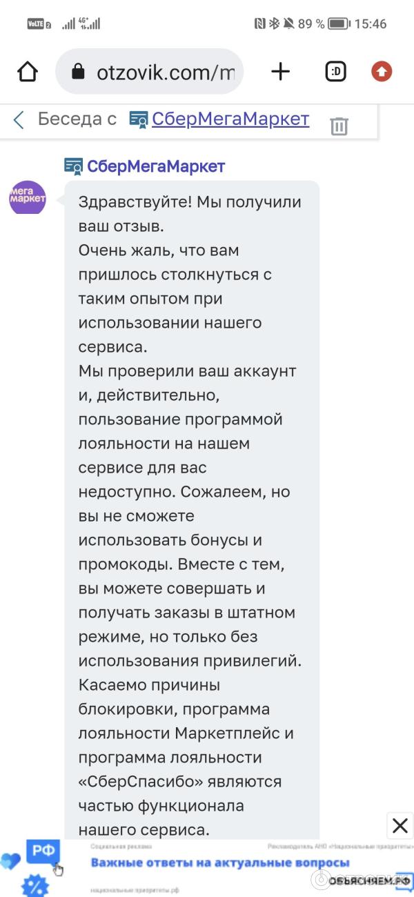 Ответ представителя Сбера