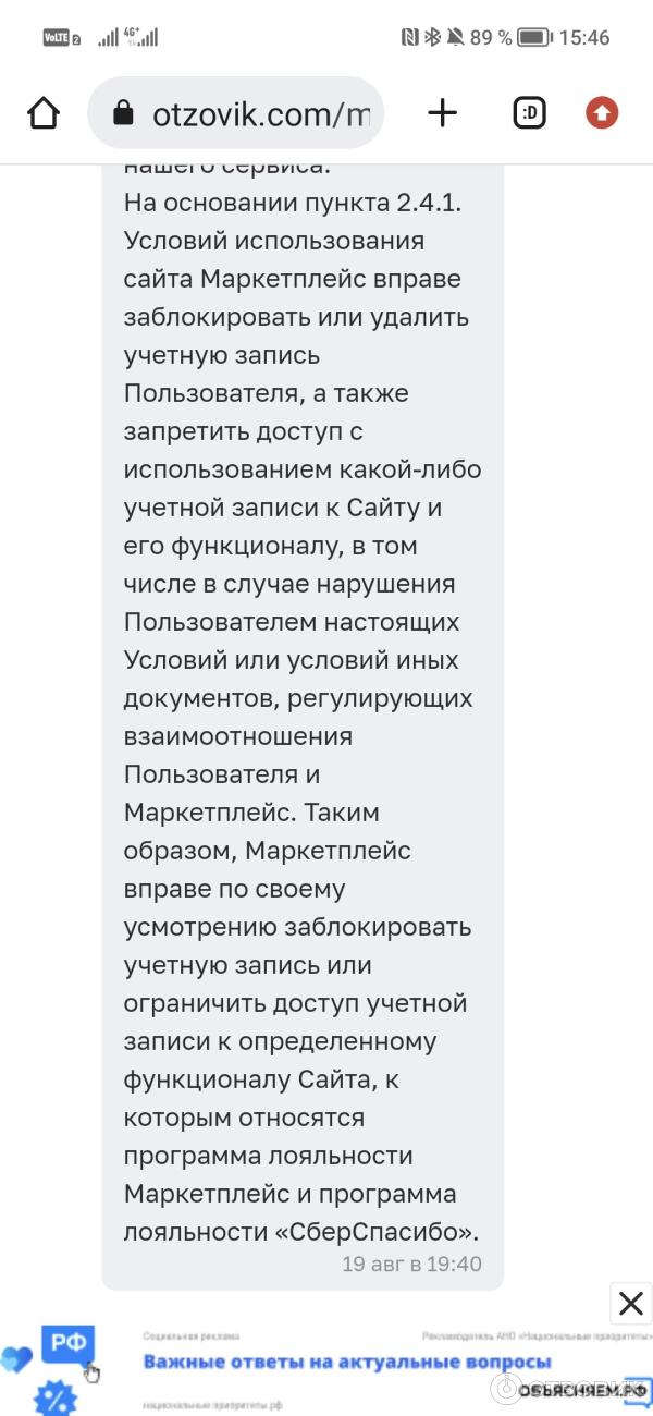 Ответ представителя Сбера 2