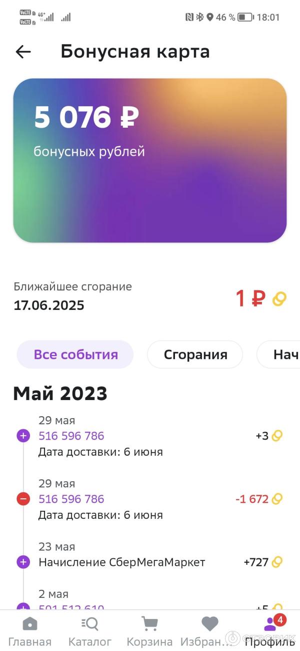 Баланс бонусов