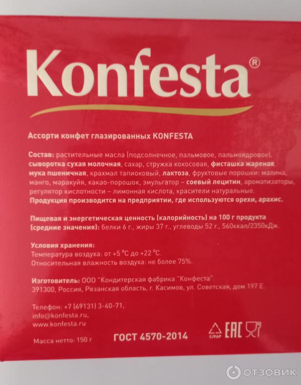 Ассорти глазированных конфет Konfesta Манго и маракуйя, Фисташка, Малина фото