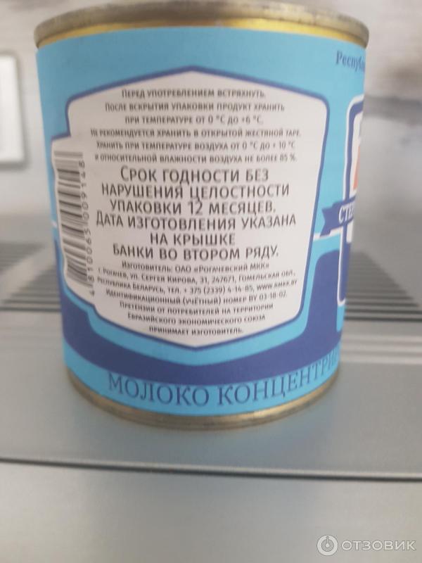 Отзыв о Молоко концентрированное стерилизованное Рогачевский МКК | Чай ...
