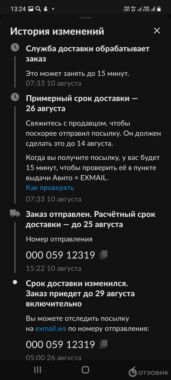 Отзыв о Доставка Avito x Exmail | Отвратительное отношение к клиентам!