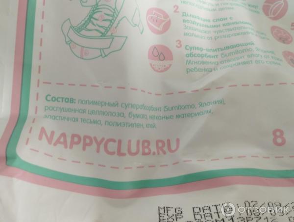 Подгузники Nappy Club Premium фото