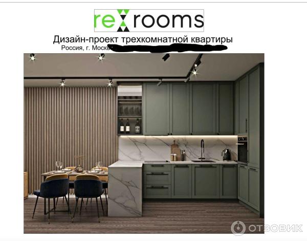 Re rooms дизайн