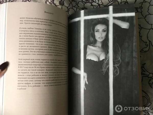 Алена Водонаева Книга Голая Отзывы Алена Водонаева Книга Голая Отзывы