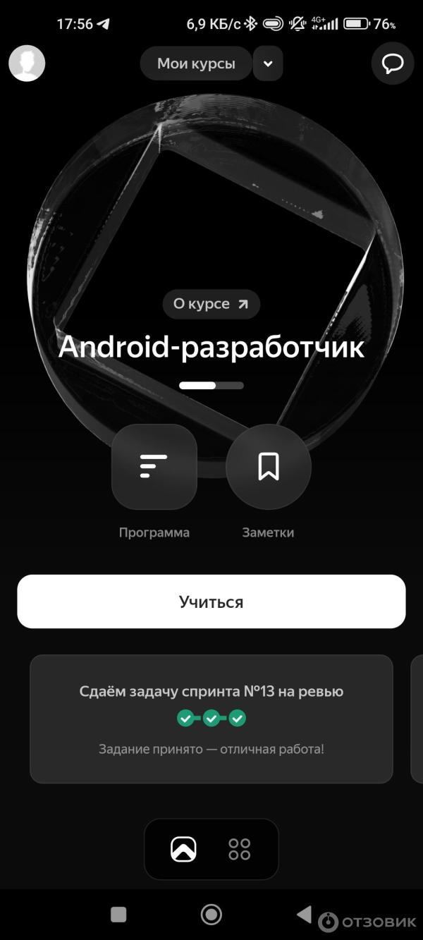Отзыв о Яндекс Практикум - курс 