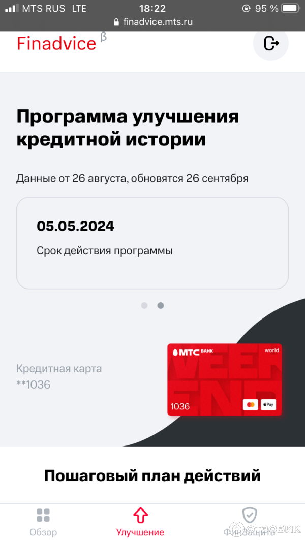 Карта с программой улучшения кредитной истории мтс. Карта с программой улучшения кредитной истории мтс