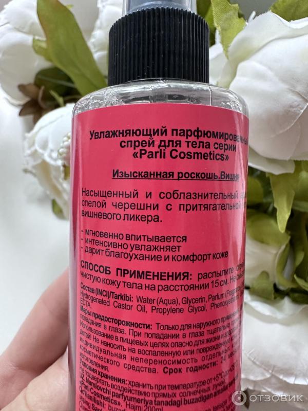 Увлажняющий парфюмированный спрей для тела серии Parli Cosmetics Изысканная роскошь Вишня фото