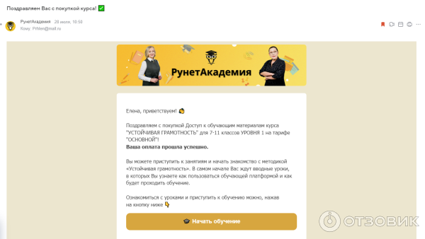 Runetacademy.ru - онлайн-школа русского языка фото