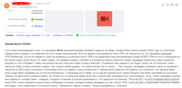 Письмо с притензией, которое было отправлено в поддержку платформы GGsel