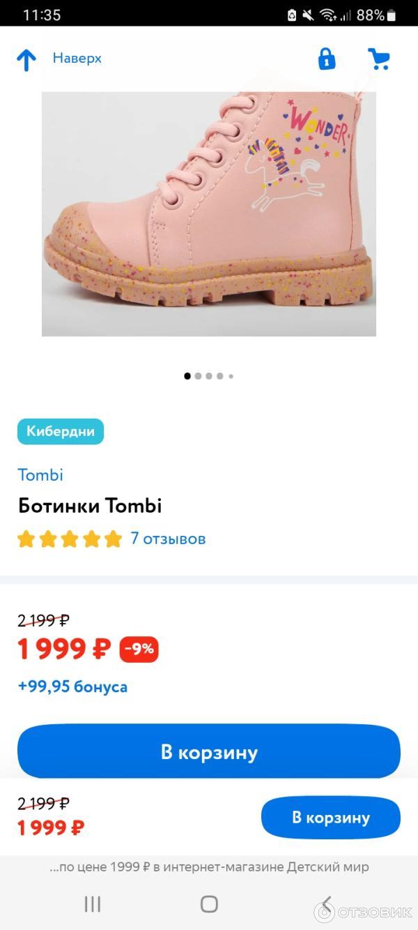 Ботинки детские демисезонные Tombi фото