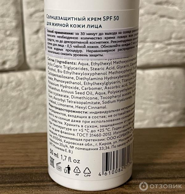 Солнцезащитный крем для жирной кожи лица SPF 50 M.Aklive фото