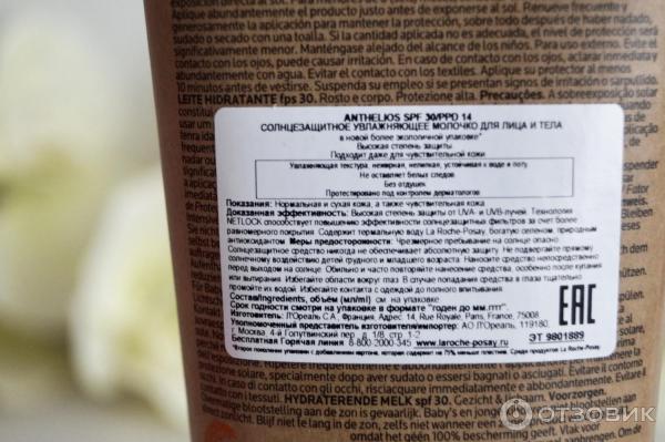 Солнцезащитное молочко для лица и тела La Roche-Posay Anthelios SPF 30 Lotion (PPD 14) фото