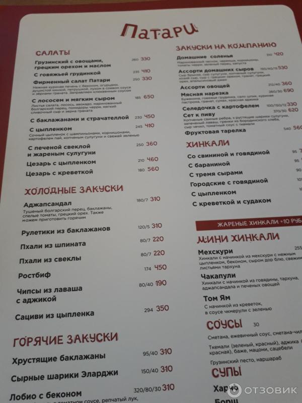 Отзыв о Ресторан "Патари" (Россия, Самара) | Грузинский ресторан с ...