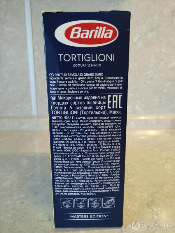 Макароны Barilla Tortiglioni