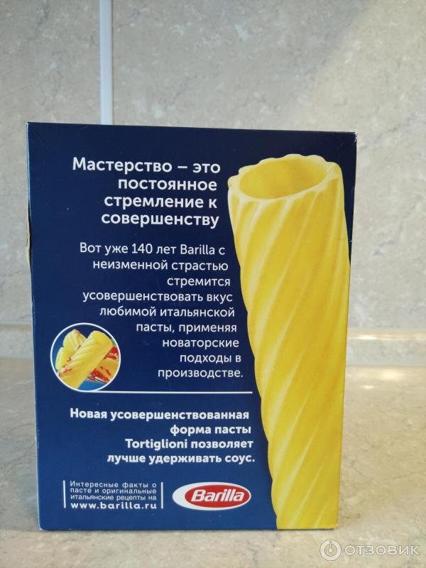 Макароны Barilla Tortiglioni