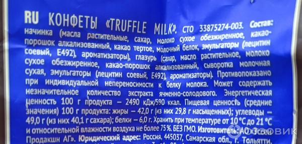 Конфеты Essen Truffle фото