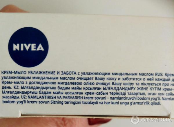 Крем-мыло Nivea Увлажнение и забота с миндальным маслом фото