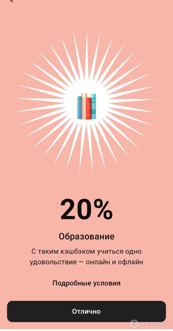Выбор повышенного кэшбэка. Выбор повышенного кэшбэка