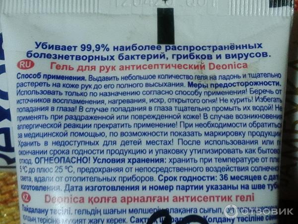 Гель для рук антисептический Deonica antibacterial с Д-пантенолом и витамином Е фото