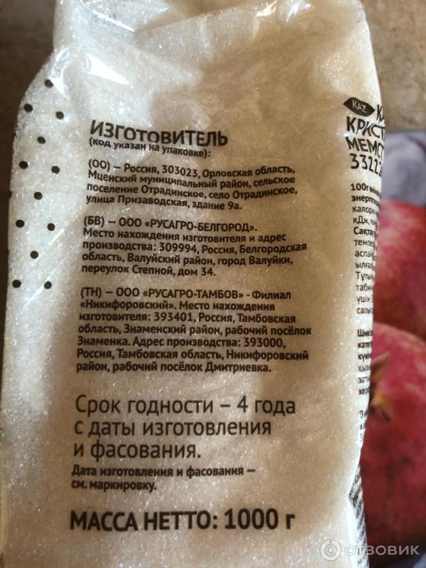 Отзыв о Сахар белый кристаллический "Теплые традиции" | Стандартный ...