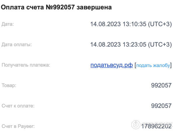 Отзыв о Податьвсуд.рф - онлайн-обращение в суд | Помогли подать претензию