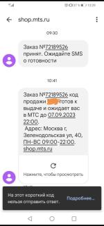 Shop.mts.ru - Интернет-магазин МТС фото