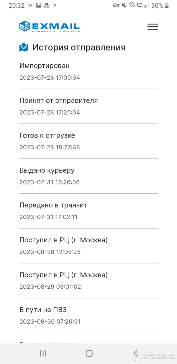 На пути в пвз exmail что означает