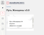 Курсы для женщин Фаза роста "Путь женщины" (Россия, Москва) фото