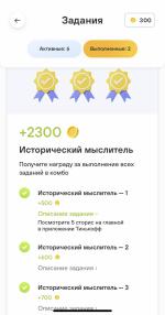 Игра Тинькофф банк "Ряд наград" фото