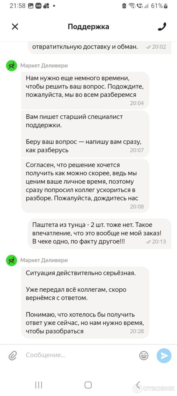 Отзыв о Служба доставки магазина 