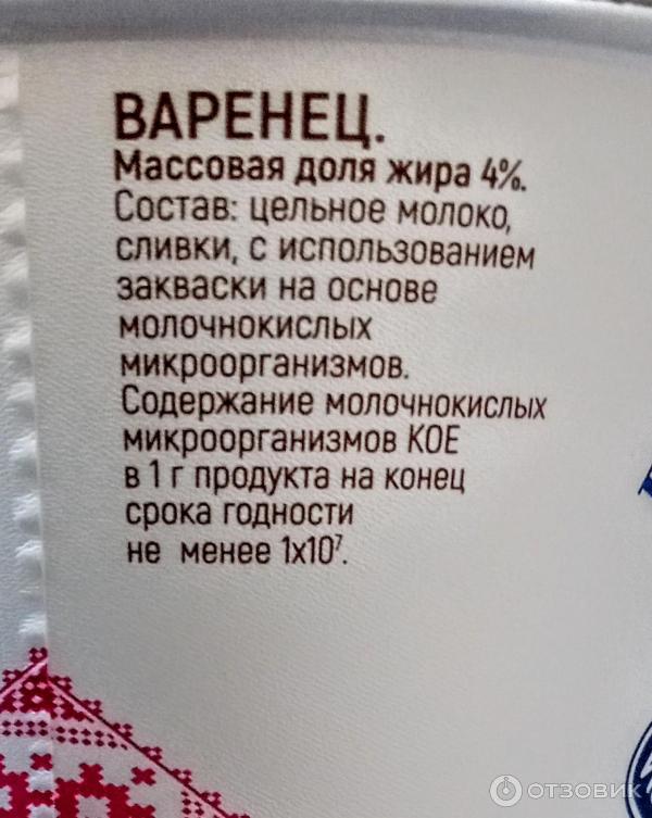 Варенец