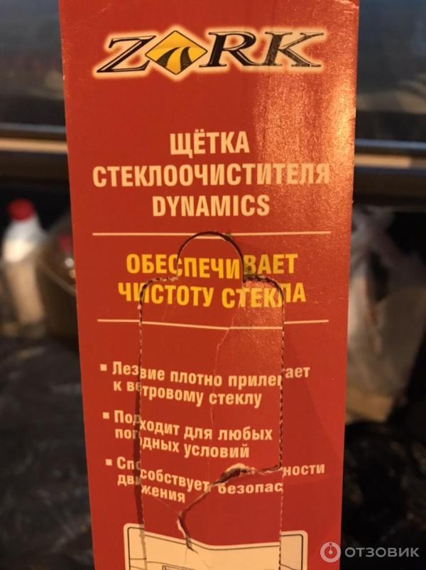 Отзыв о Щетка стеклоочистителя бескаркасная ZORK | за такую сумму ...