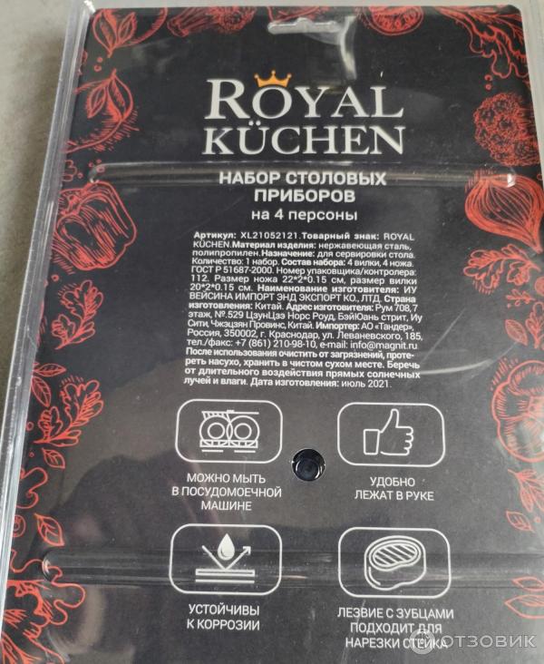 Набор столовых приборов Royal Kuchen на 4 персоны фото