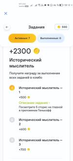 Игра Тинькофф банк "Ряд наград" фото